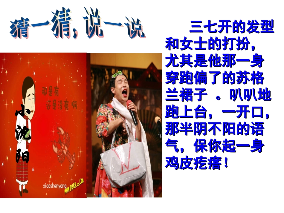 实小董丽六年下册自由写人导入环节（微课）_第3页