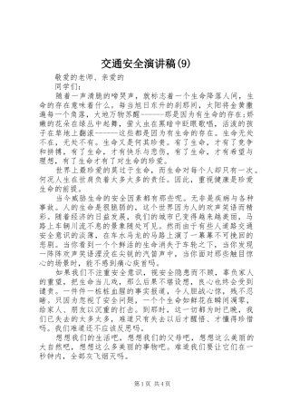 交通安全演讲稿 (2)