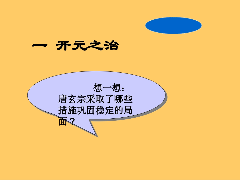 开元盛世 (2)_第3页