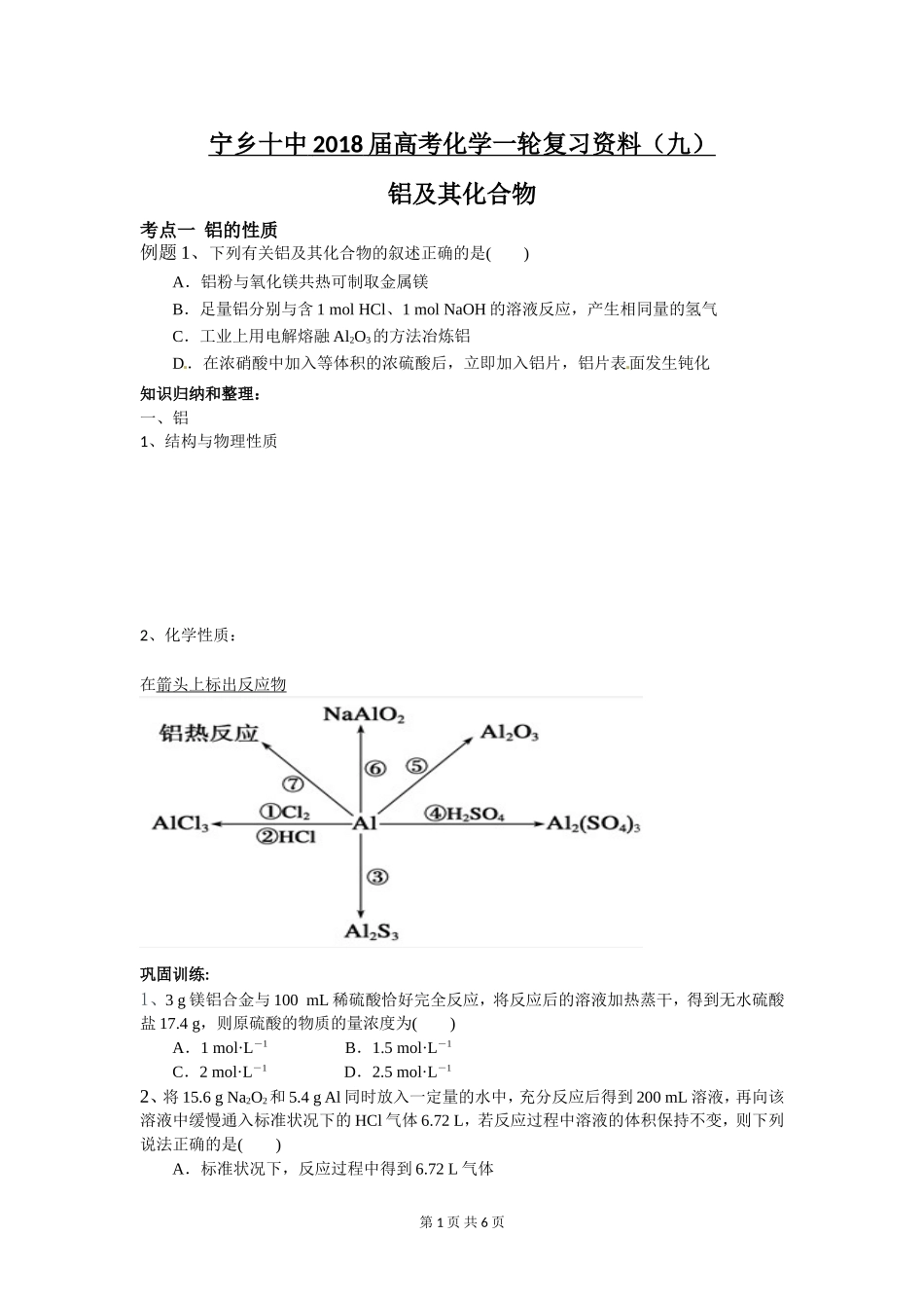 铝及其化合物_第1页