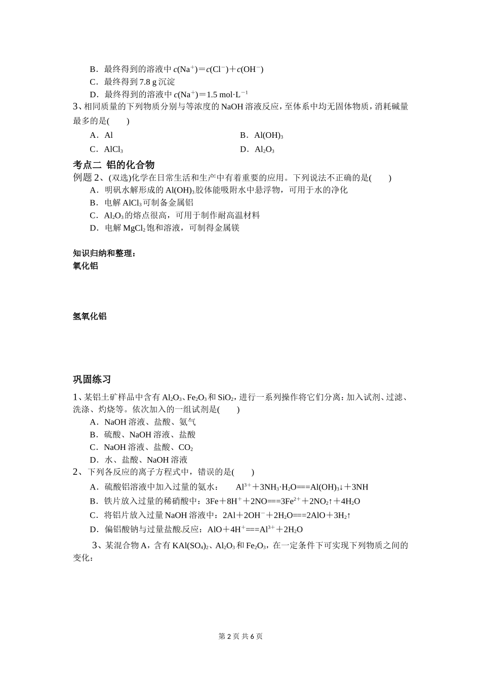 铝及其化合物_第2页