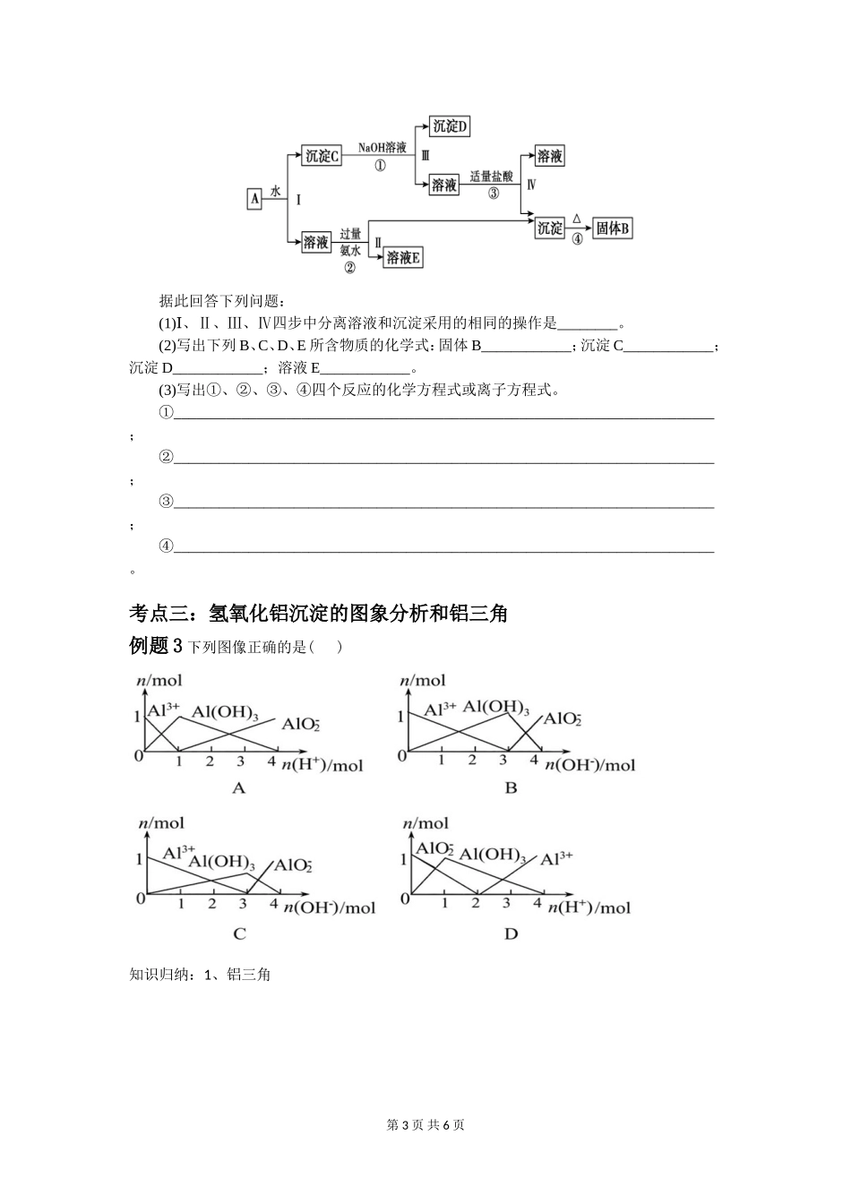 铝及其化合物_第3页