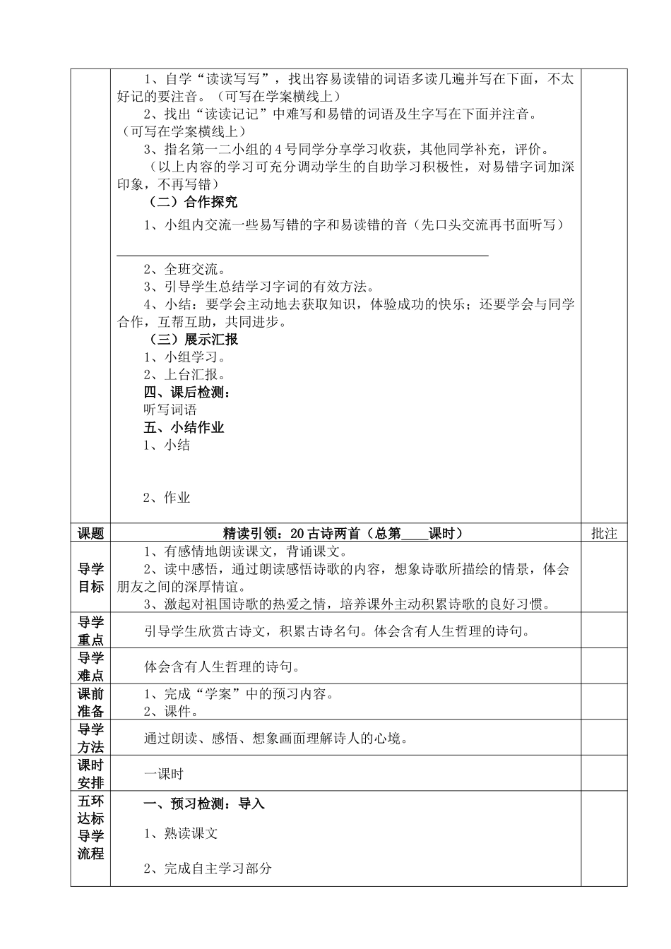 四上六单元教案_第3页