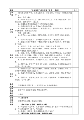 四上六单元教案