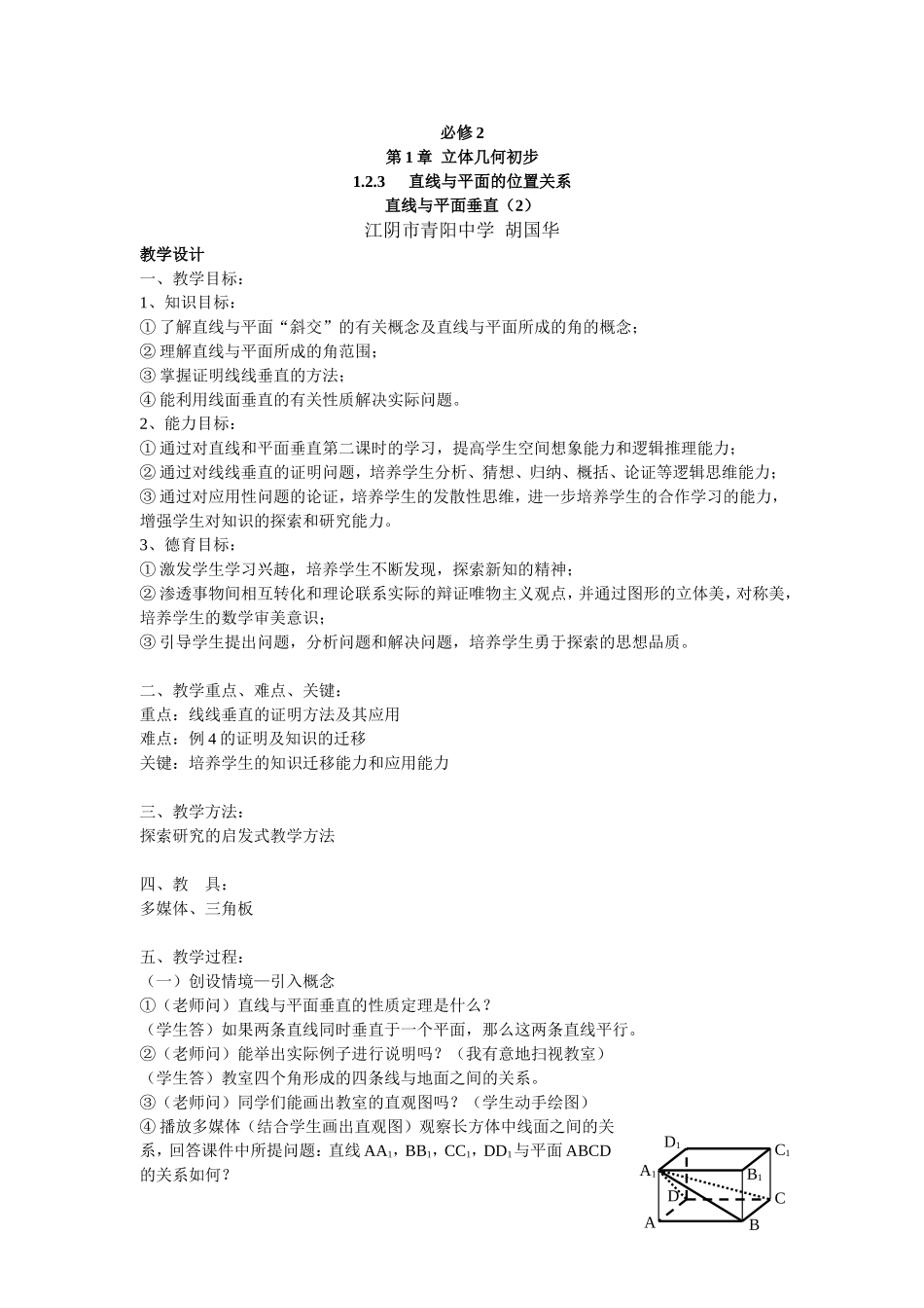 立体几何初步_第1页