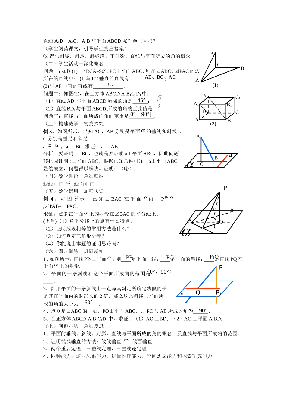 立体几何初步_第2页