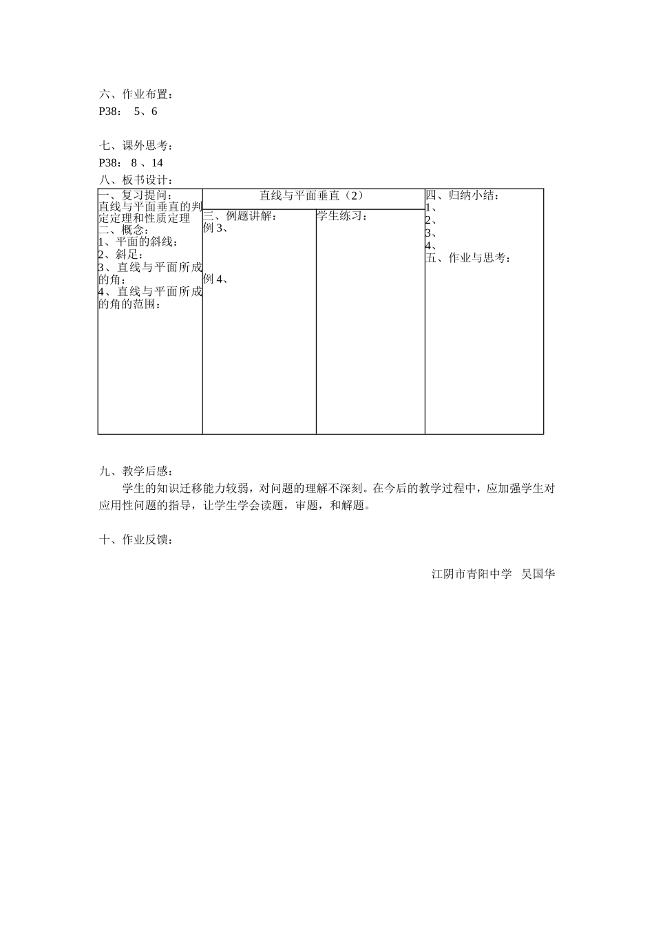 立体几何初步_第3页