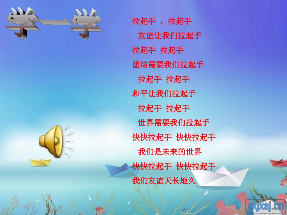 人音版六年级上册《拉起手》PPT课件 (2)_第3页