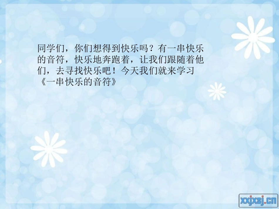 一串快乐的音符 (3)_第2页