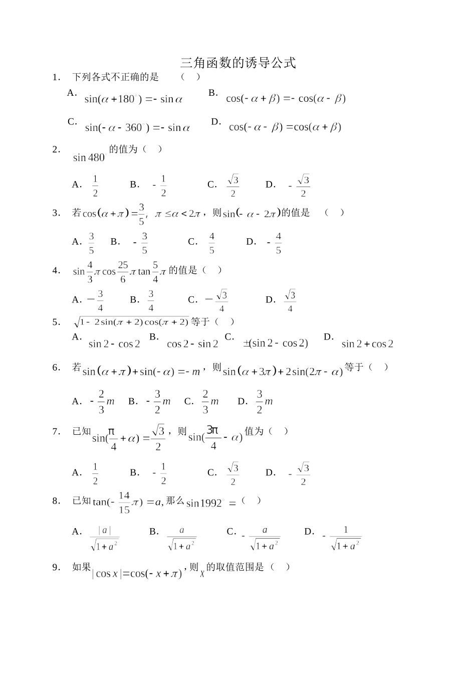 诱导公式 (2)_第1页