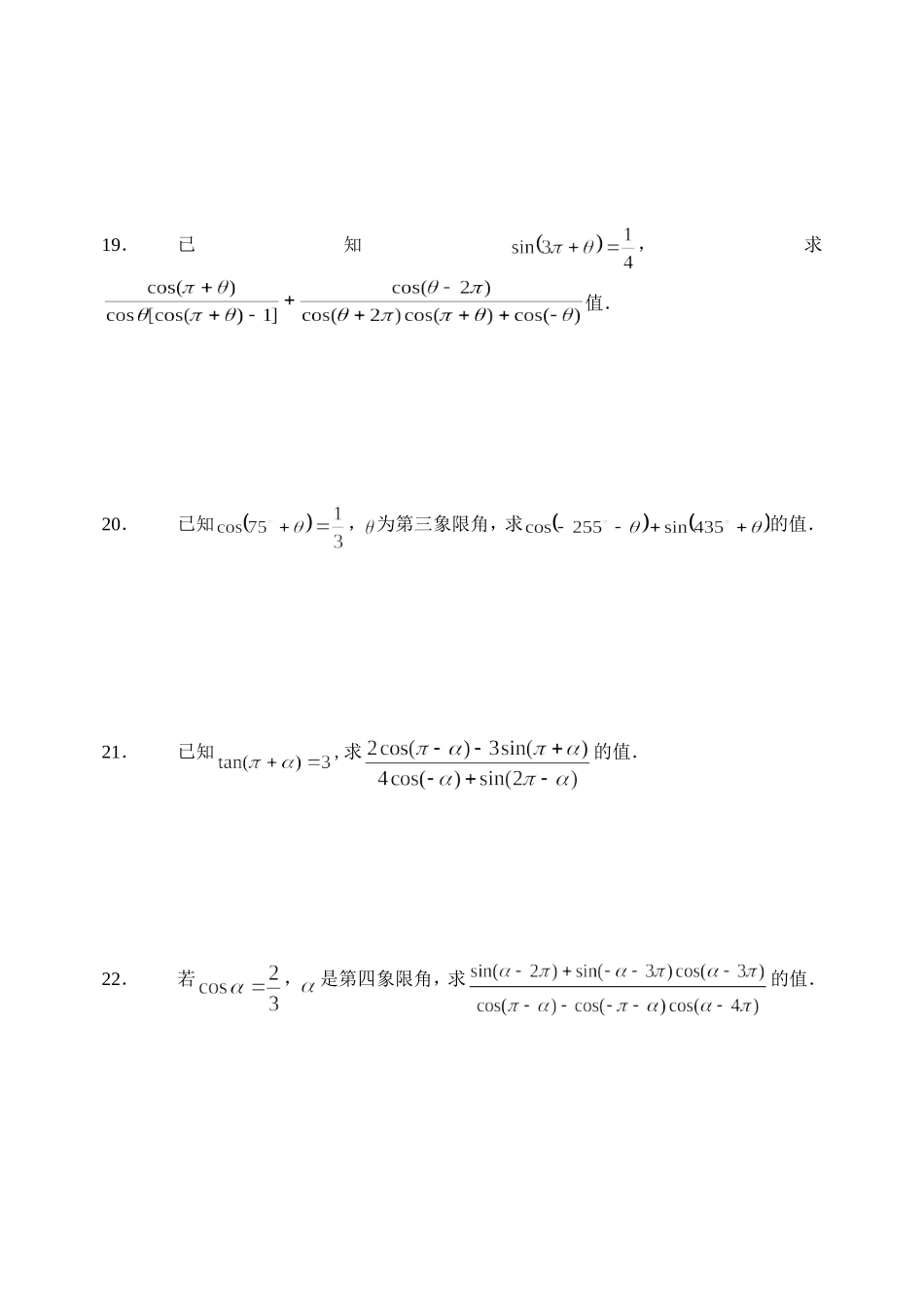 诱导公式 (2)_第3页
