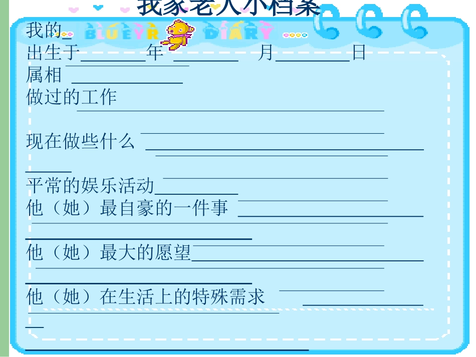 让爷爷奶奶高兴()_第2页