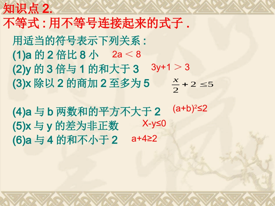 一元一次不等式和一元一次不等式组复习课件_第3页