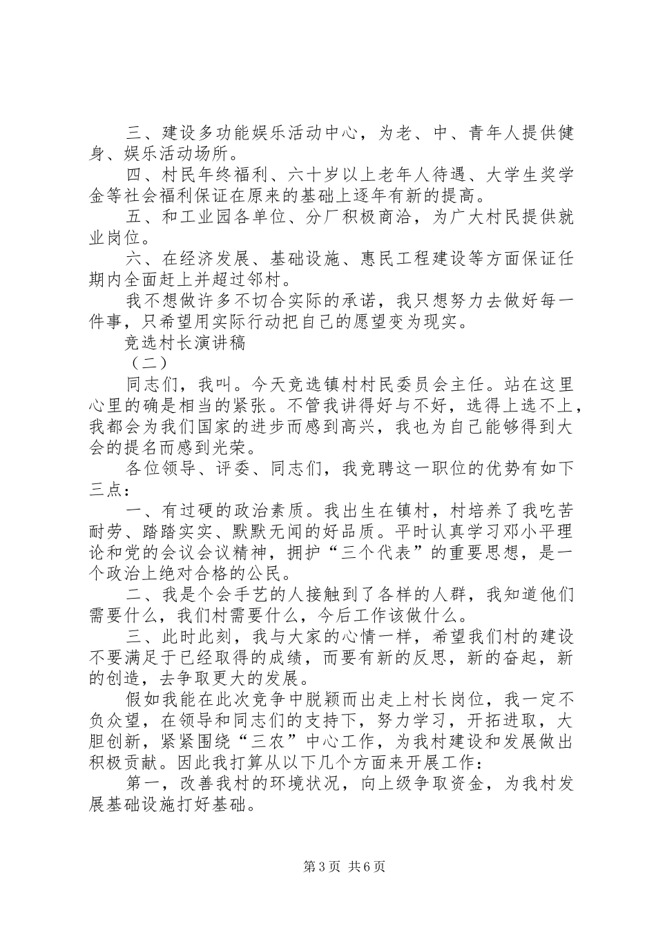 村长竞职演讲稿范文_第3页