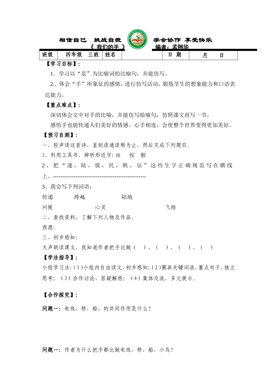 我们的手导学案_第1页