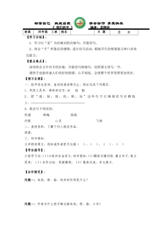我们的手导学案