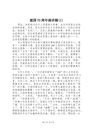 建国70周年演讲致辞稿范文(1)