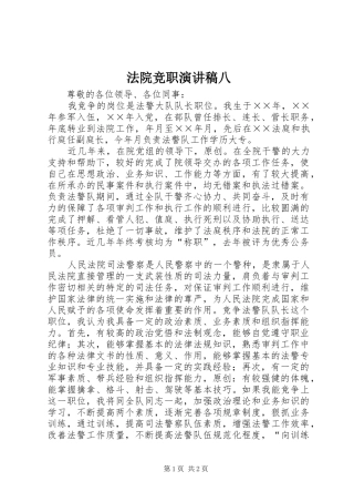 法院竞职演讲八