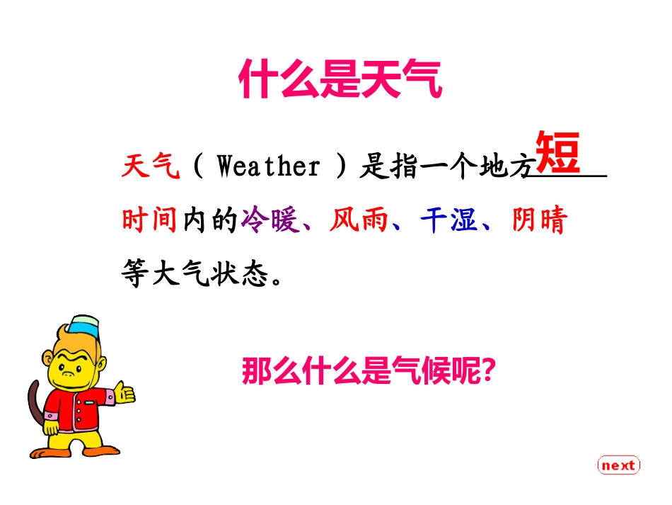 七上第三章第一节多变的天气_第3页