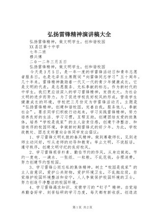 弘扬雷锋精神致辞演讲稿大全