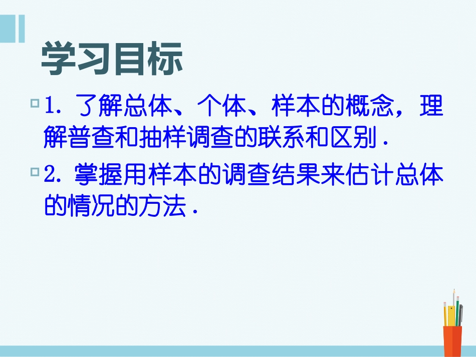 数据的收集与抽样01_第2页