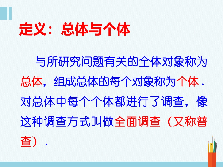 数据的收集与抽样01_第3页