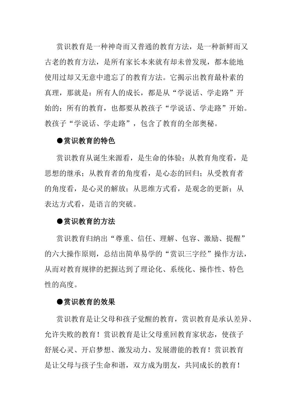 赏识教育是什么_第2页