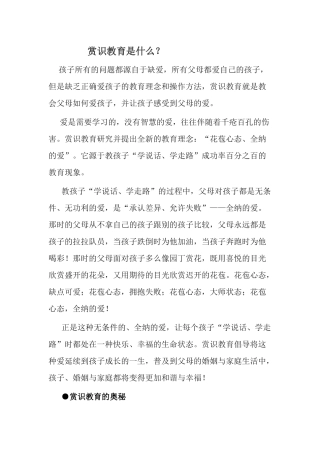 赏识教育是什么