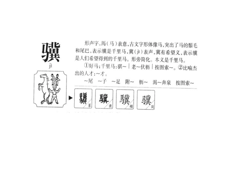 六年级下第5板块1、龟虽寿_第1页