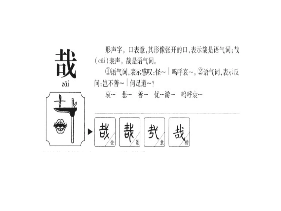 六年级下第5板块1、龟虽寿_第3页