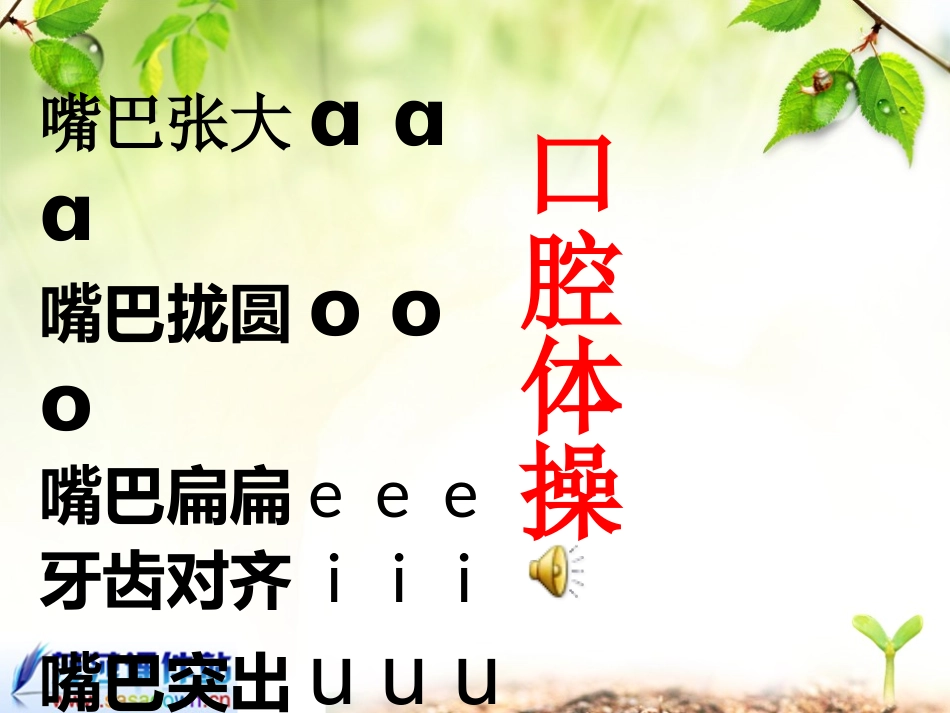 一年级上册《汉语拼音10_ao_ou_iu》课件_第3页