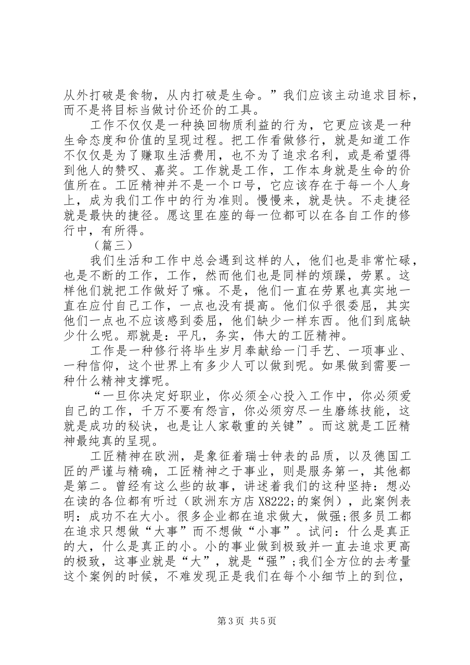 工匠精神主题优秀演讲稿范文三篇_第3页