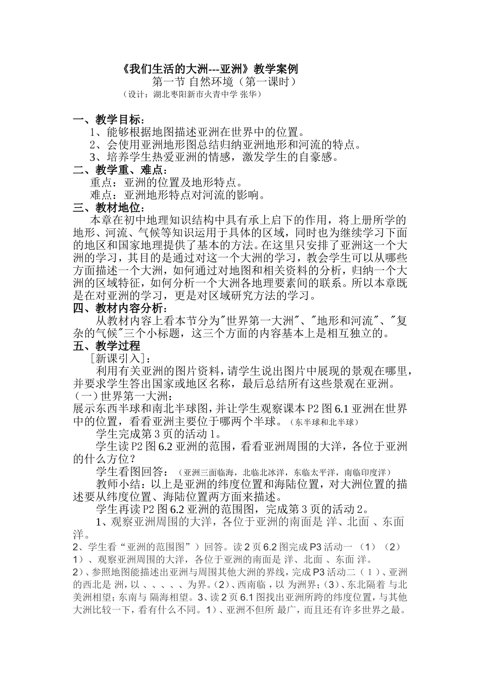 我们生活的大洲_第1页