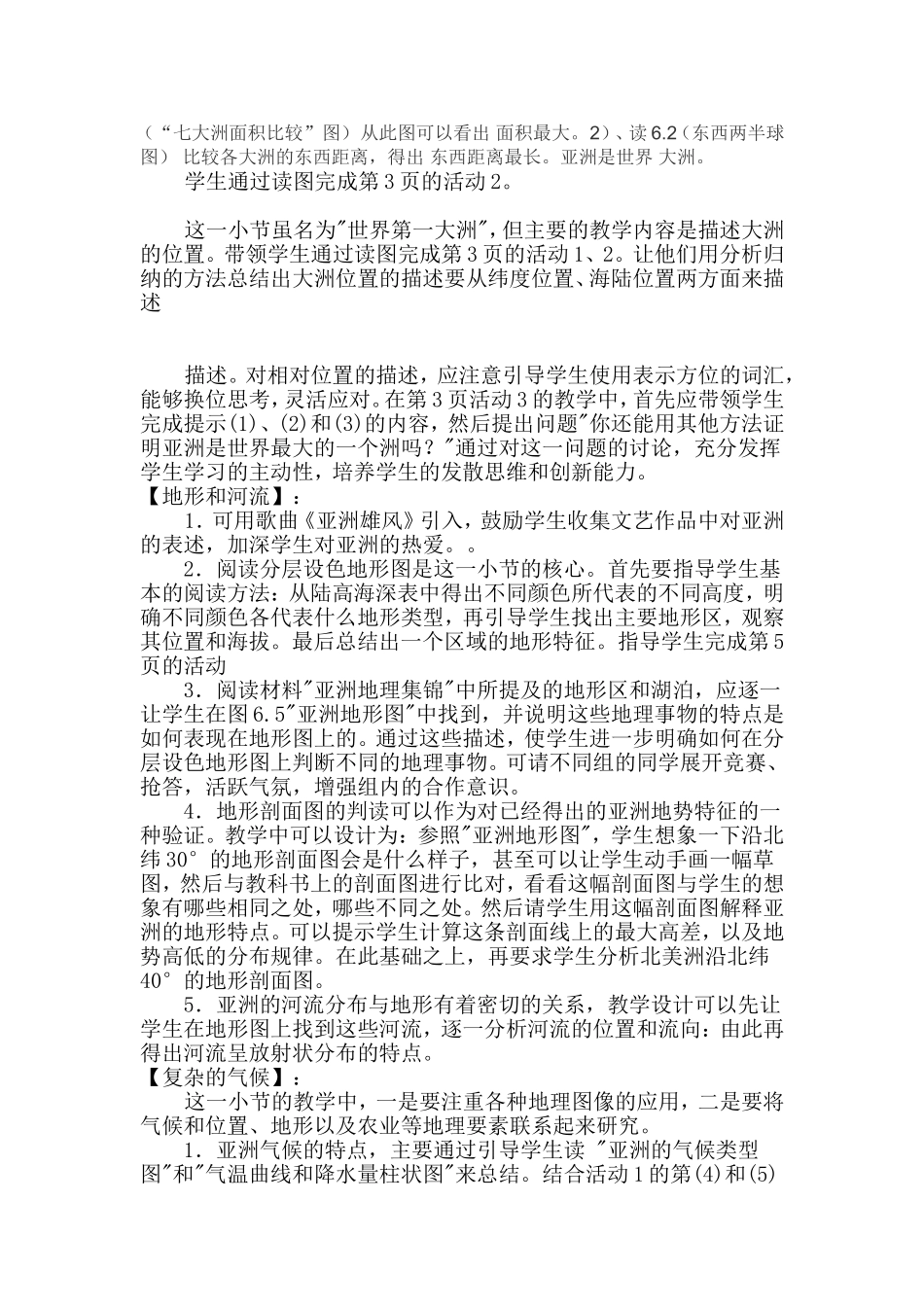 我们生活的大洲_第2页