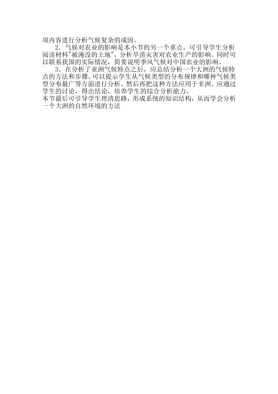 我们生活的大洲_第3页