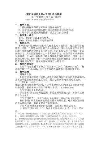 我们生活的大洲