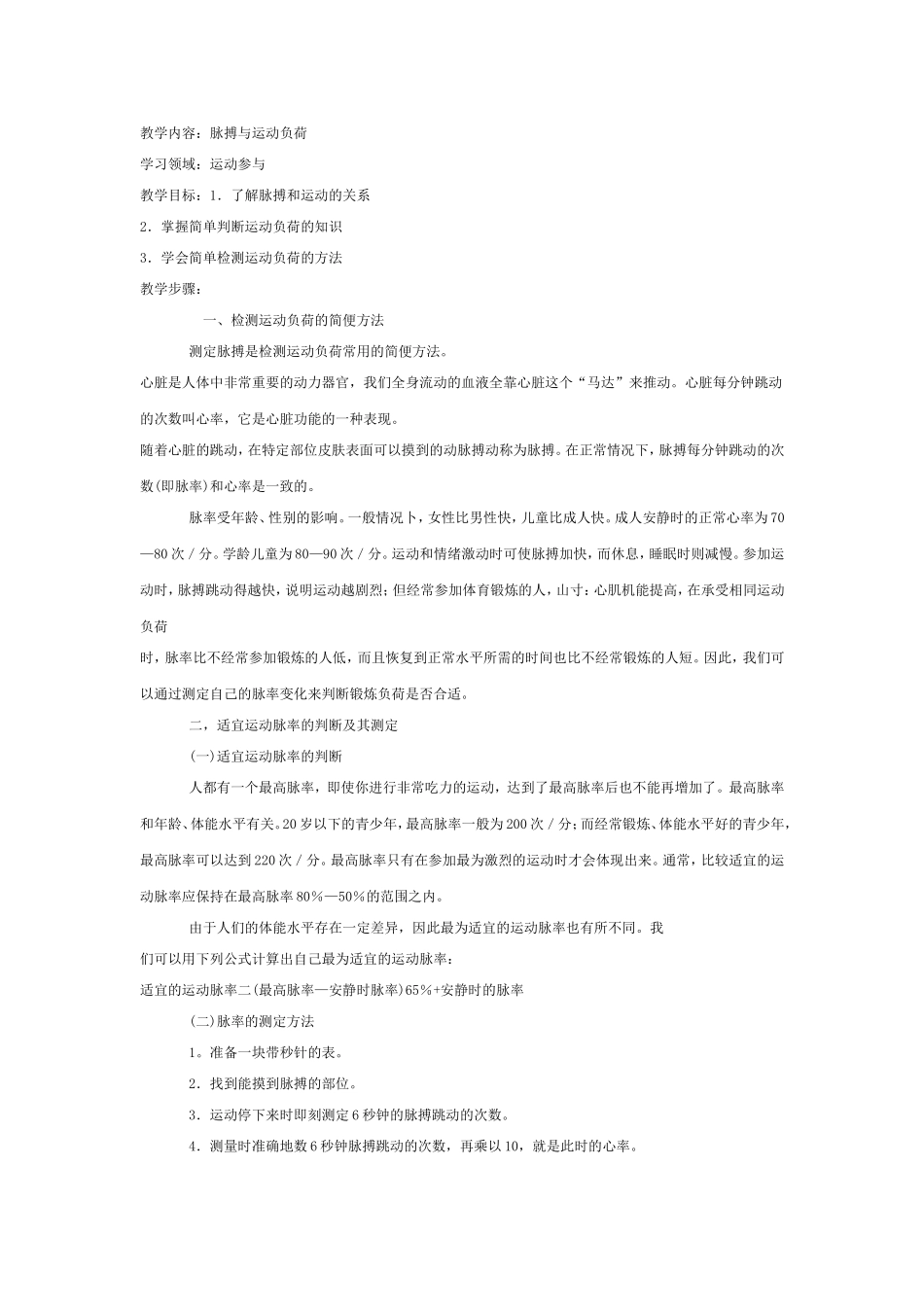 脉搏与运动负荷_第1页