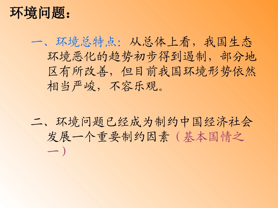 可持续发展战略_第3页