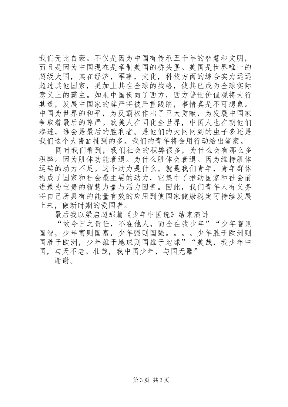 20XX年纪念一二九运动演讲与20XX年纪念五四运动演讲精选_第3页