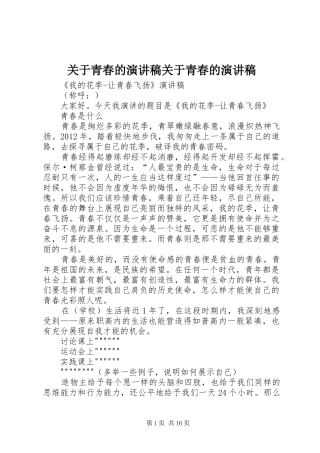 关于青春的演讲关于青春的演讲