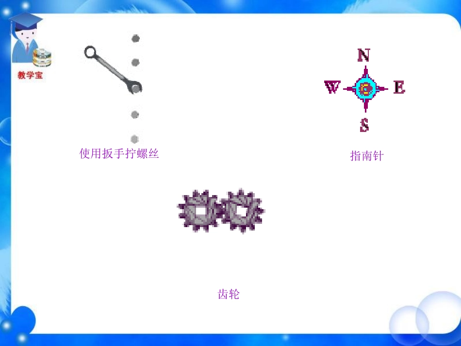 旋转第一课时_第2页