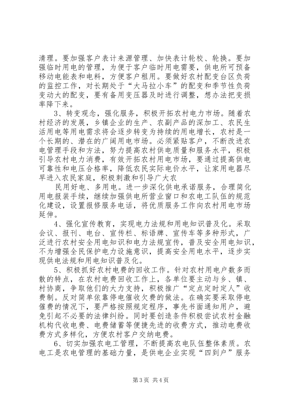 电力企业竞职演讲致辞_第3页