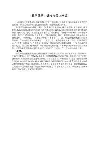 让宝宝爱上吃饭