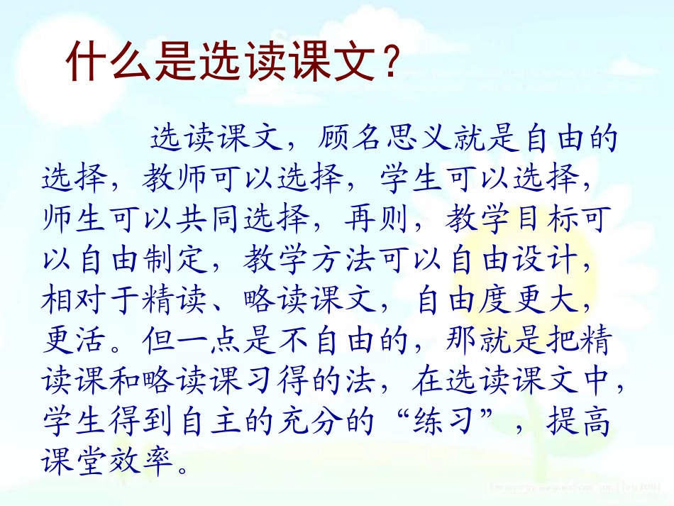 选读课文教学谈_第2页