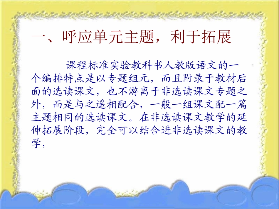 选读课文教学谈_第3页