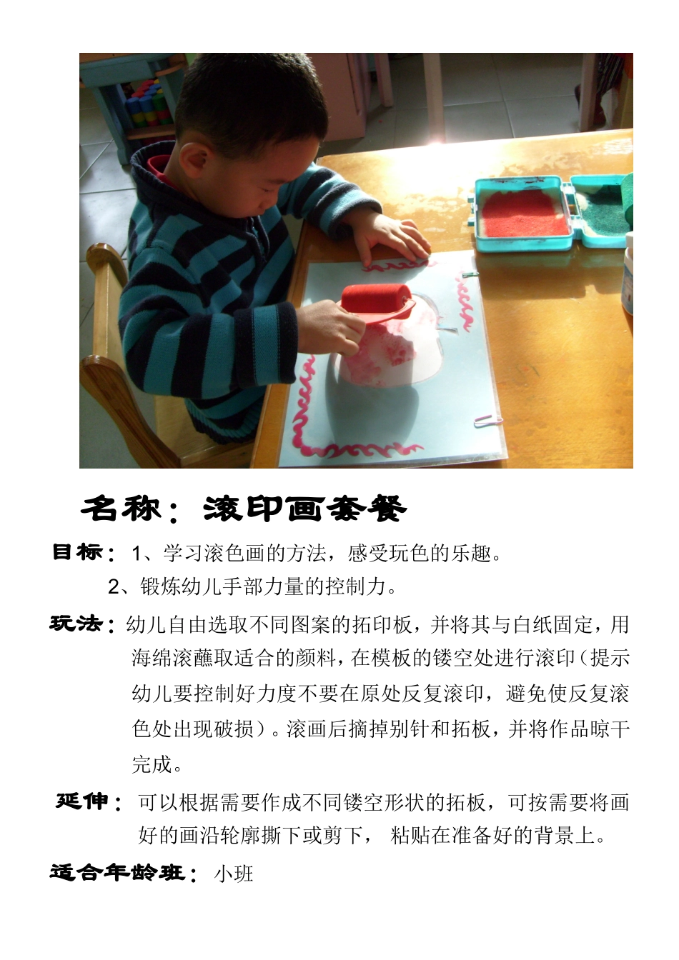 小班美工区材料_第2页