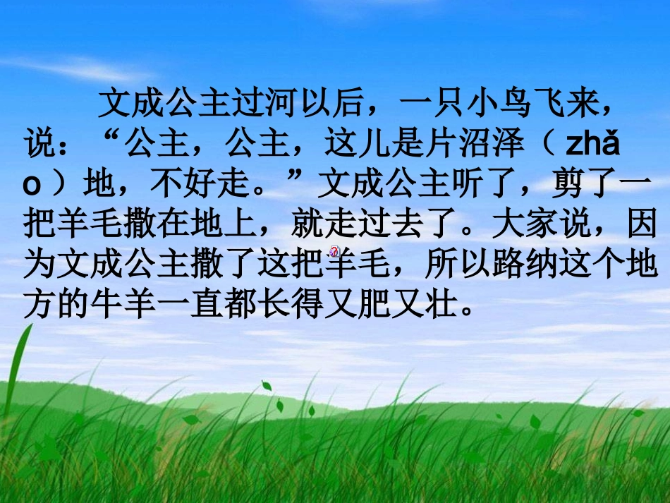 文成公主y课件_第2页