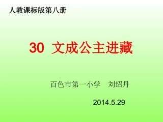 文成公主y课件