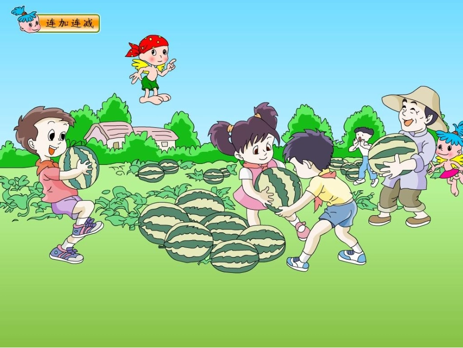 两位数连加连减_第2页