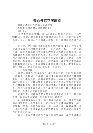 姜总柳京花演讲